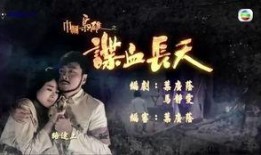 谍血长天在线观看,在线揭秘惊心动魄的间谍战争